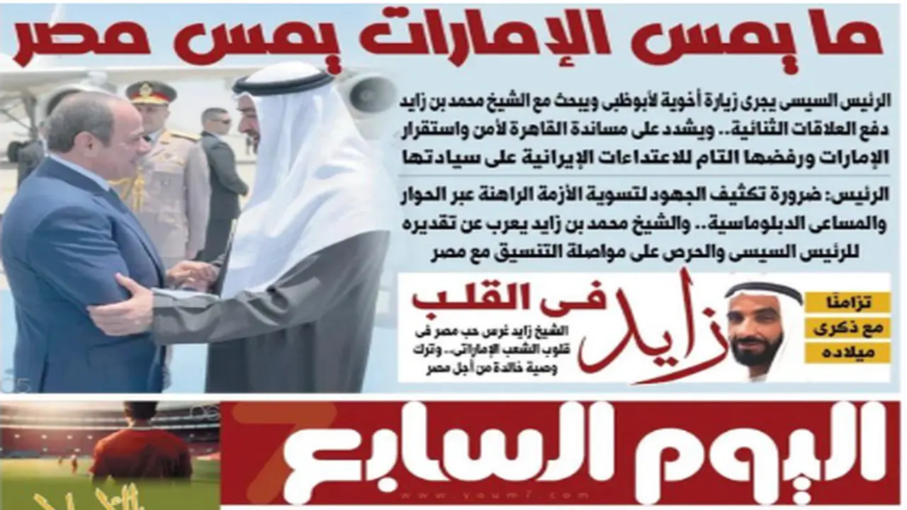 استراتيجية عميقة تربط أمن الإمارات بسلامة مصر في ظل الروابط التاريخية المشتركة